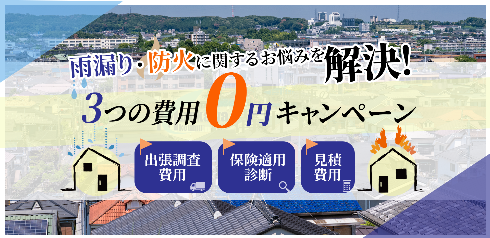 溝川工務店
