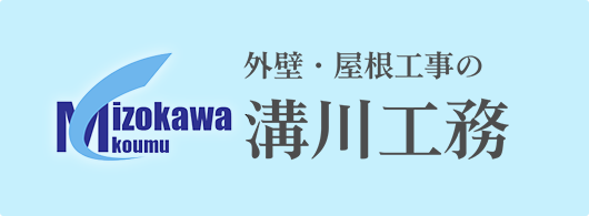 溝川工務店