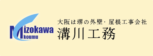 溝川工務店