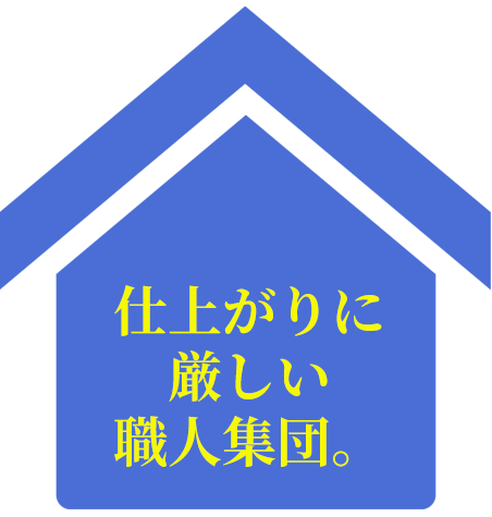 溝川工務店